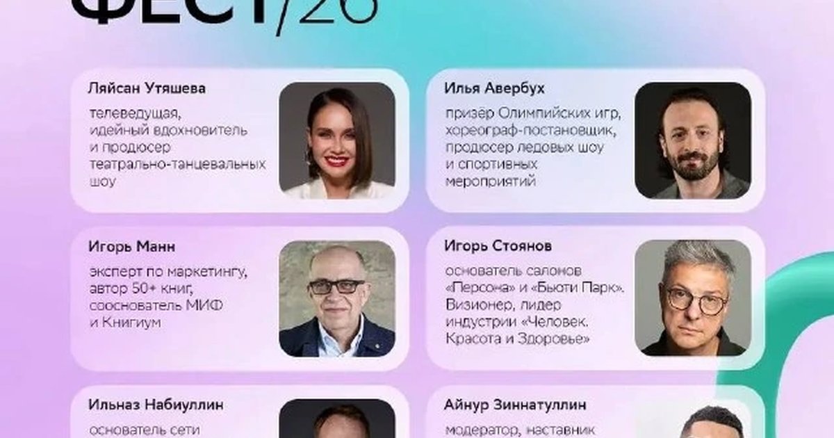Афиша «Бизнес-Фест 26»