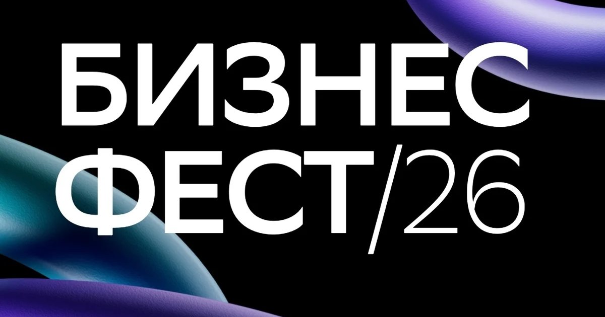 Афиша «Бизнес Фест»