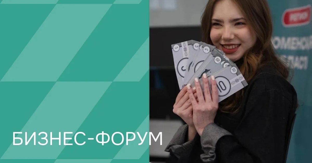 Афиша «Бизнес-форум: попробуй себя в предпринимательстве»