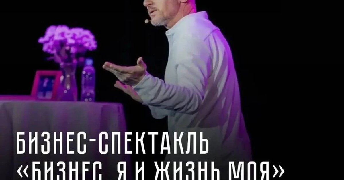 Афиша «Бизнес, я и жизнь моя»