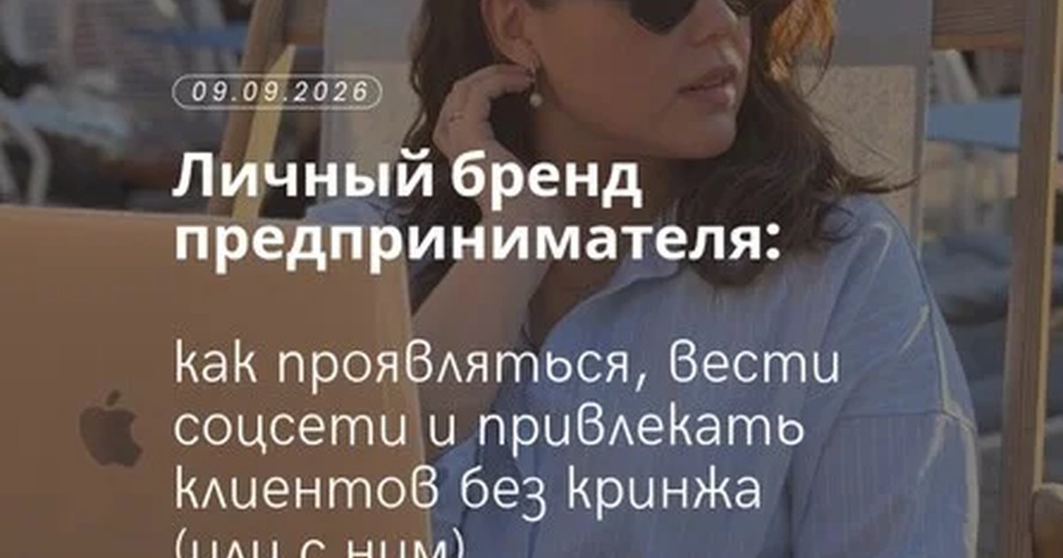 Афиша «Бизнес квартирник 09.09.2026»