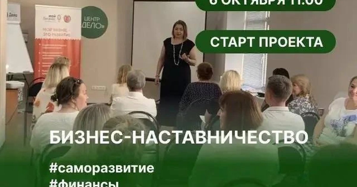 Афиша «Бизнес-наставничество»