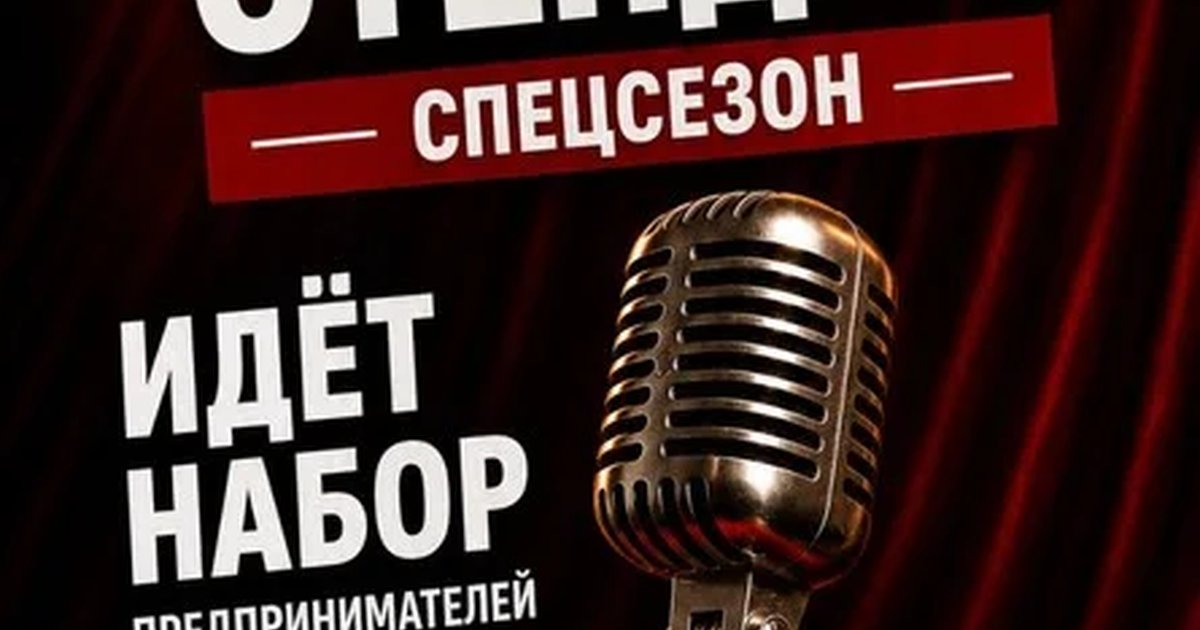 Афиша «Бизнес-стендап Новосибирск»