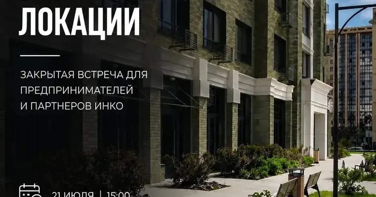 Афиша «Бизнес в правильной локации»