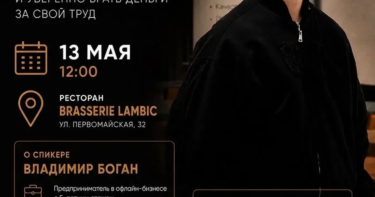 Бизнес-встреча с Владимиром Боганом