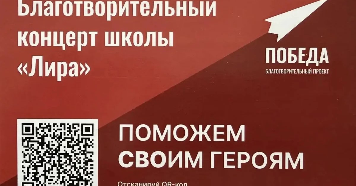 Благотворительный концерт школы «Лира»