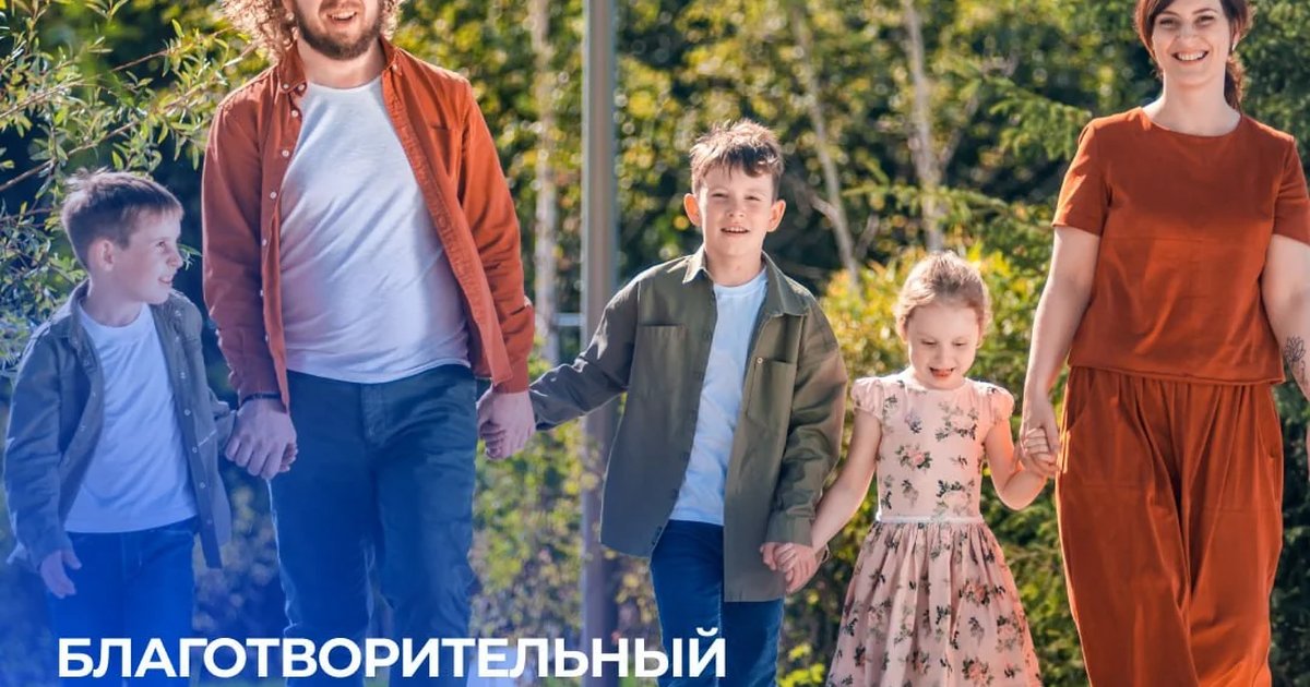 Благотворительный семейный праздник «БлагоТВОРчество»