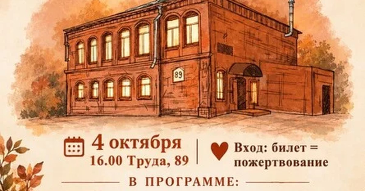 Афиша «Благотворительный вечер «Тепло в доме Беляевских»»