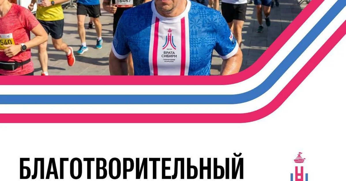 Благотворительный забег с мэром