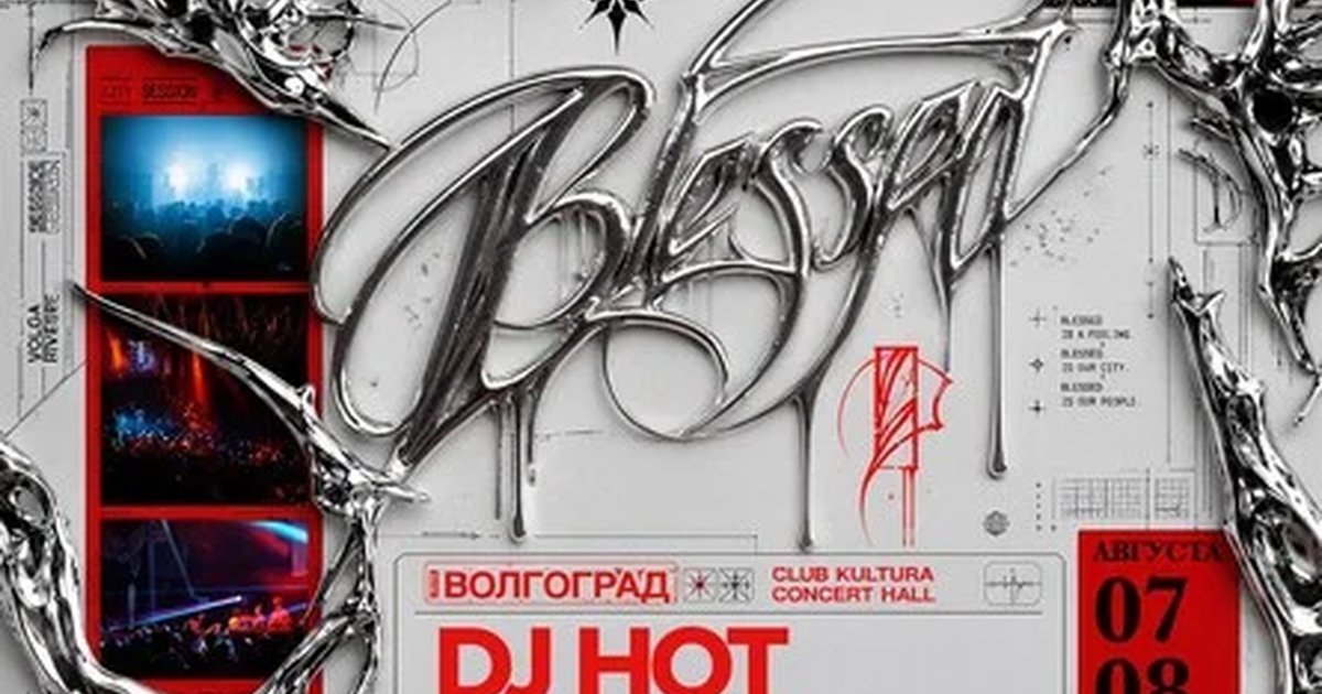 Афиша «BLESSED OPEN AIR»