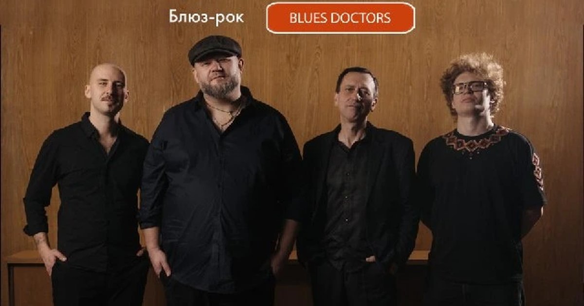 Афиша «Блюз Докторс»