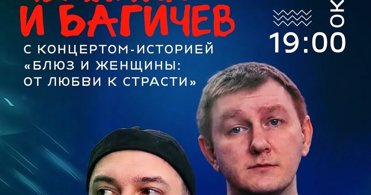 Афиша «Блюз и женщины: от любви к страсти»