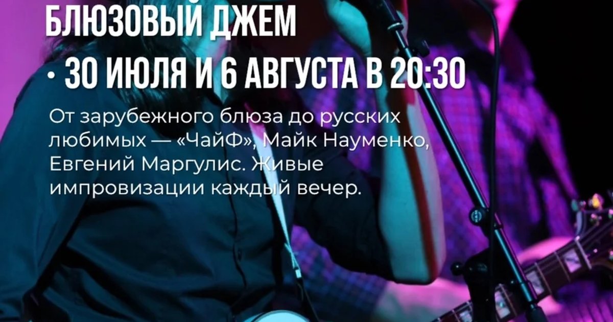Афиша «Блюзовый джем»