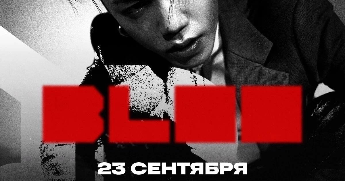 Афиша «BLOO»