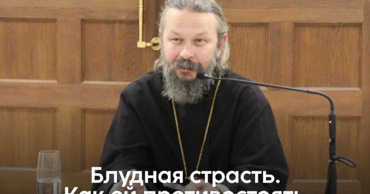 Афиша «Блудная страсть. Как ей противостоять»
