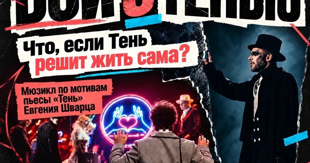 Афиша «Бой с тенью»