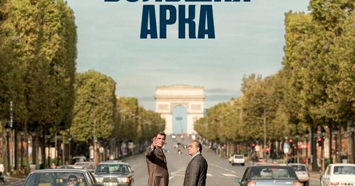 Афиша «Большая арка»