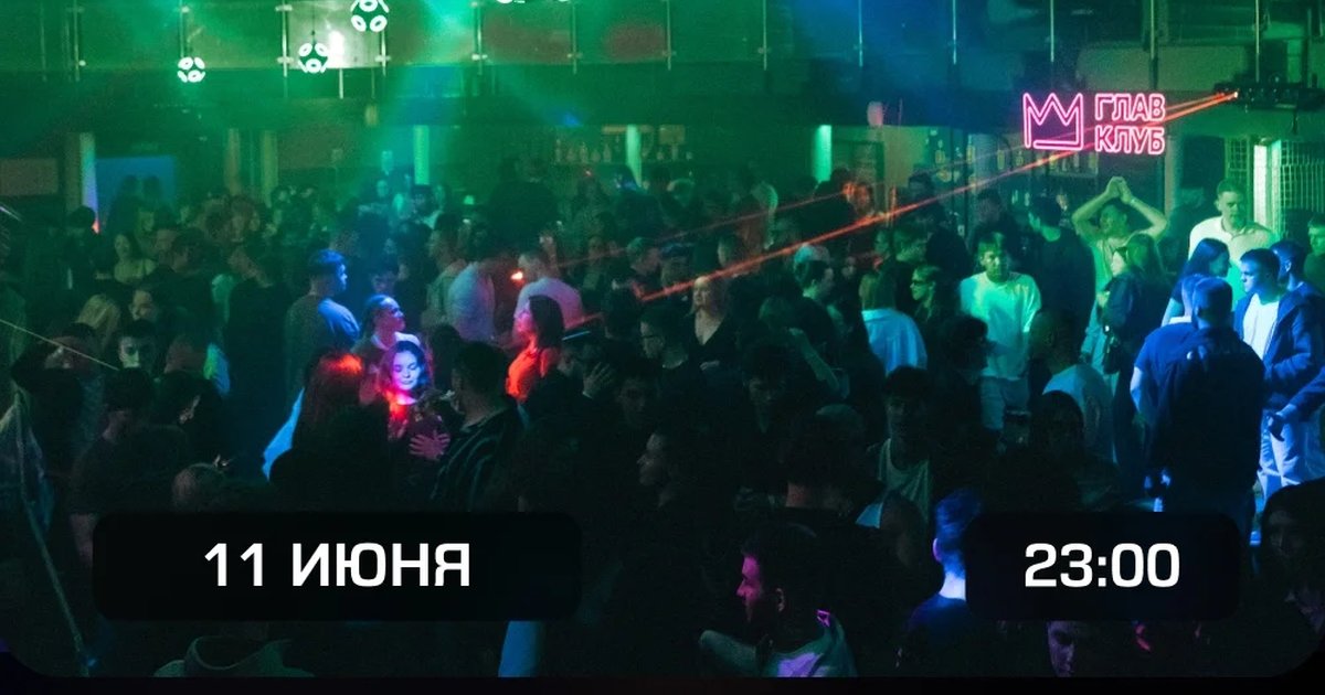 Большая молодежная вечеринка