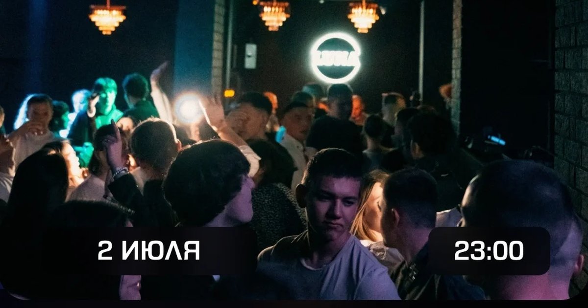 Большая молодежная вечеринка