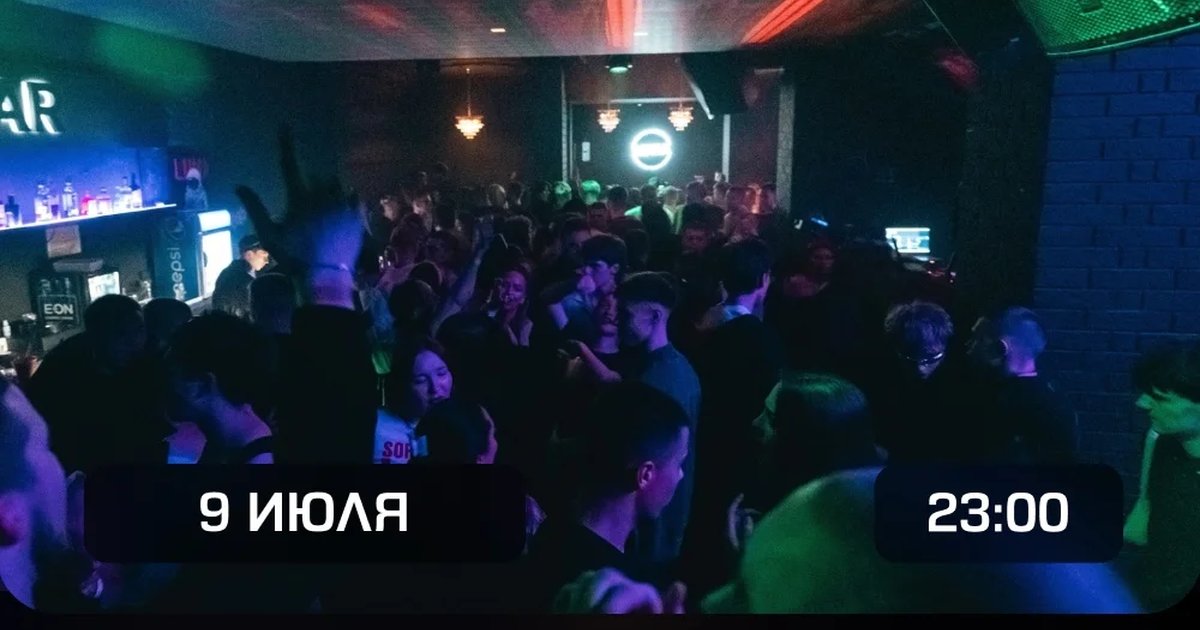 Афиша «Большая молодежная вечеринка»