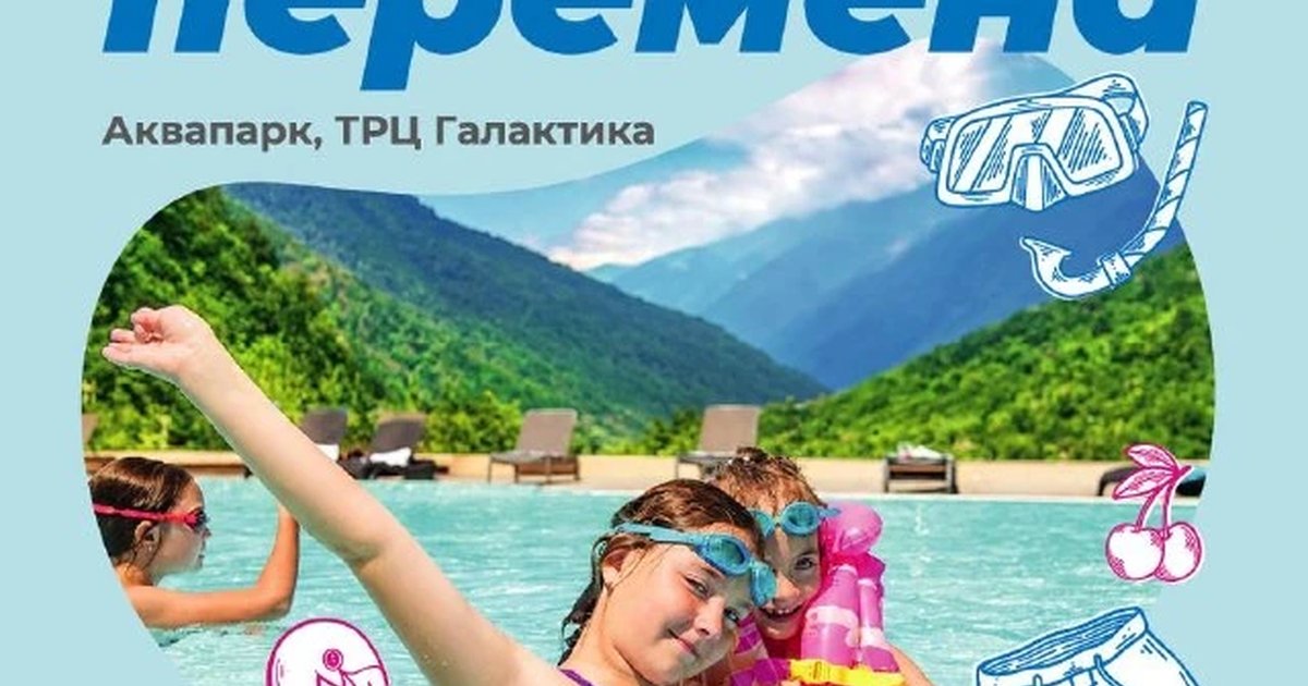 Афиша «Большая перемена»