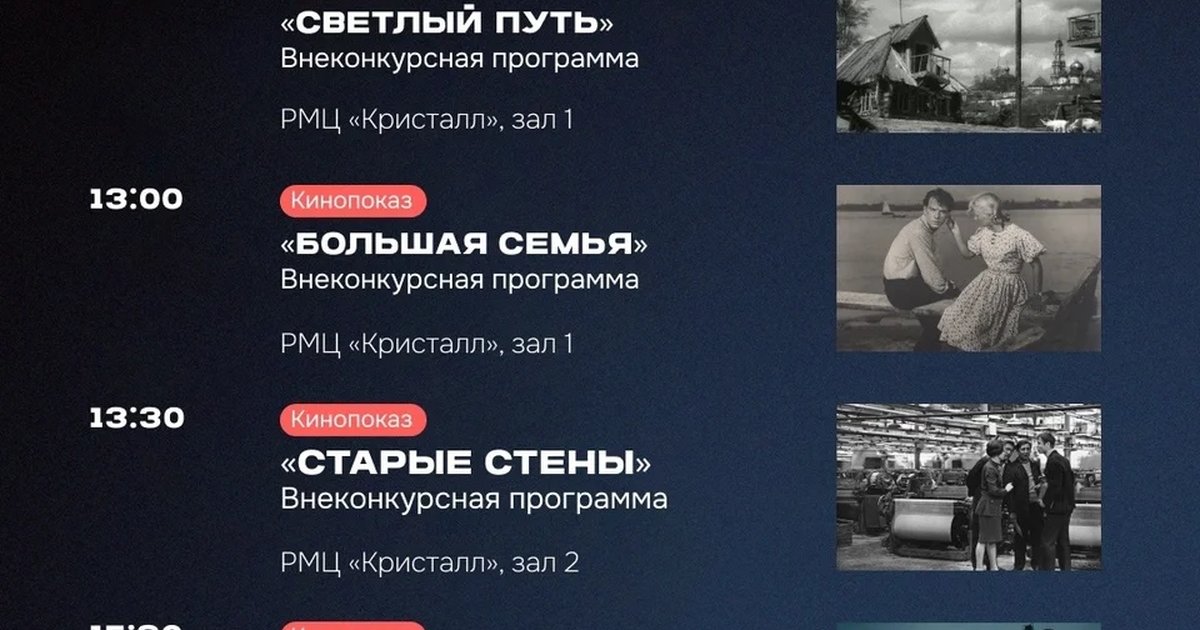 Афиша ««Большая семья»»