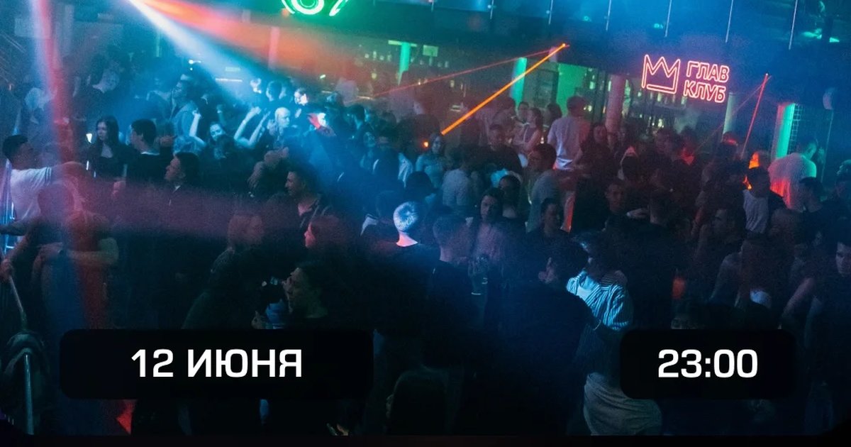 Большая вечеринка знакомств