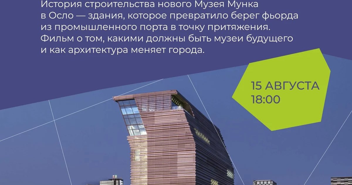 Афиша «Больше чем музей»