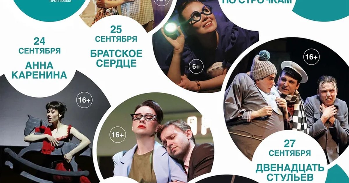 Афиша «Большие гастроли Томского театра драмы»