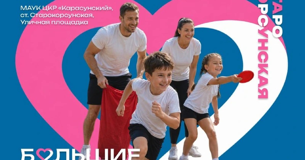 Афиша «Большие семейные игры»