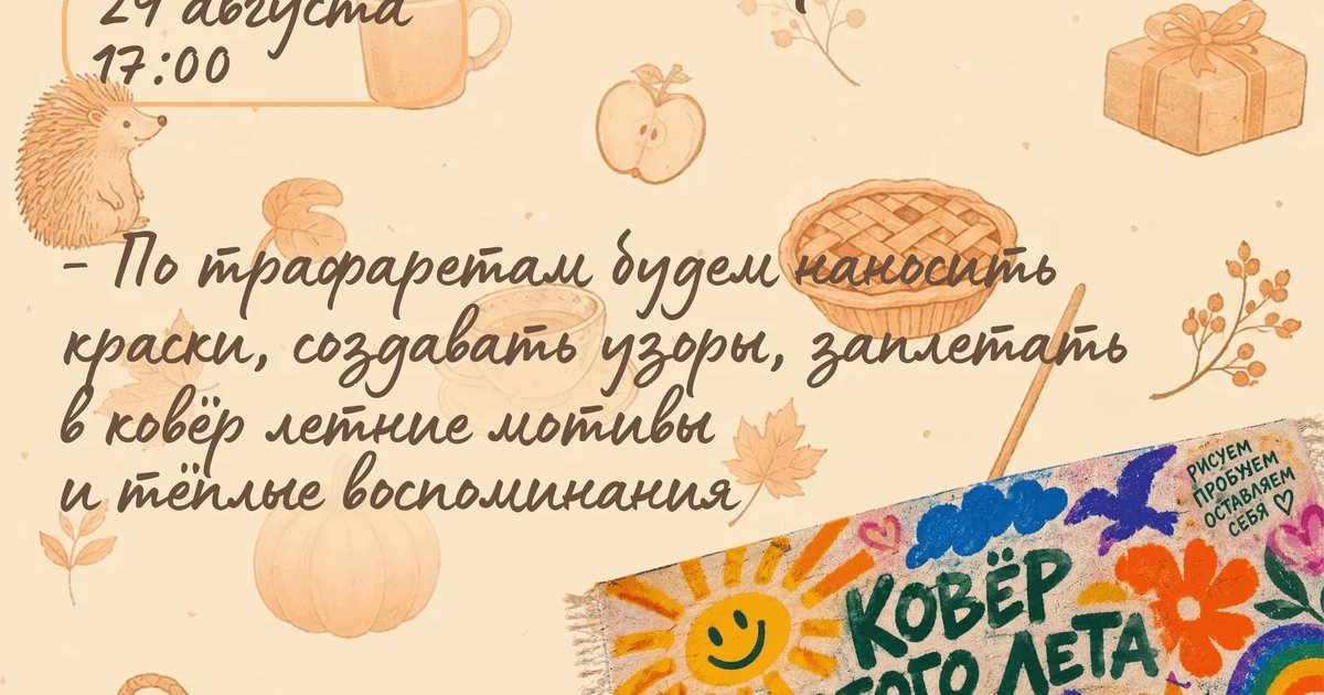 Афиша «Большой арт-объект: граффити-ковёр»