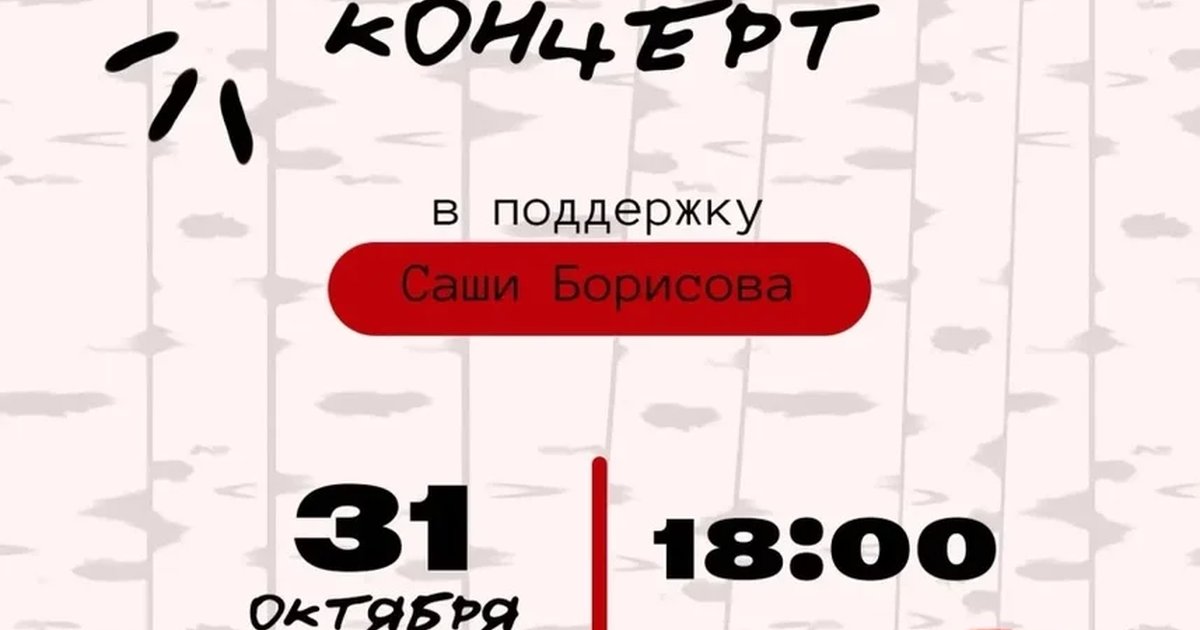 Афиша «Большой благотворительный стендап-концерт»