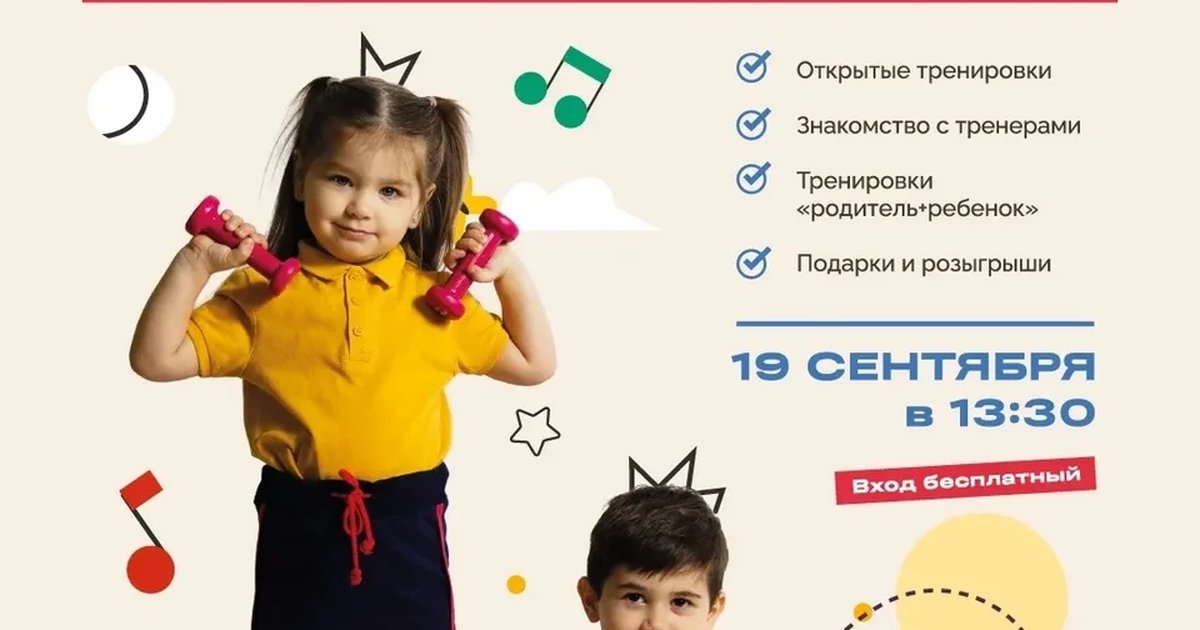 Афиша «Большой день детского спорта «Знакомимся. Пробуем. Выбираем»»