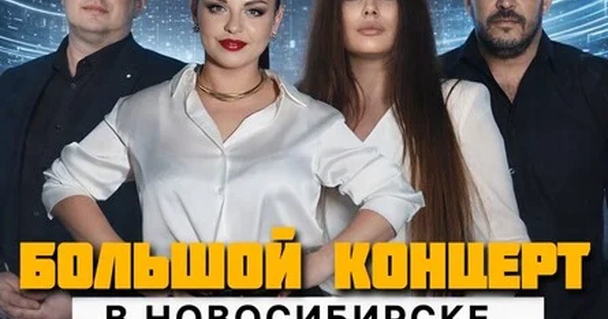 Афиша «Большой концерт в Новосибирске Соня Белькевич, Крестов, Олег Семенов и Ксения Лиходеева»