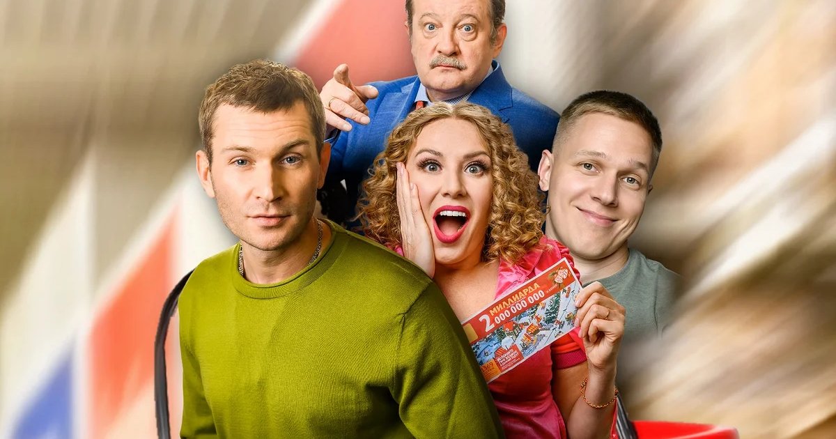 Афиша «Большой куш. Спектакль»