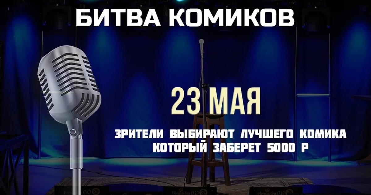 Большой МаниМайк от Stand Up Lab