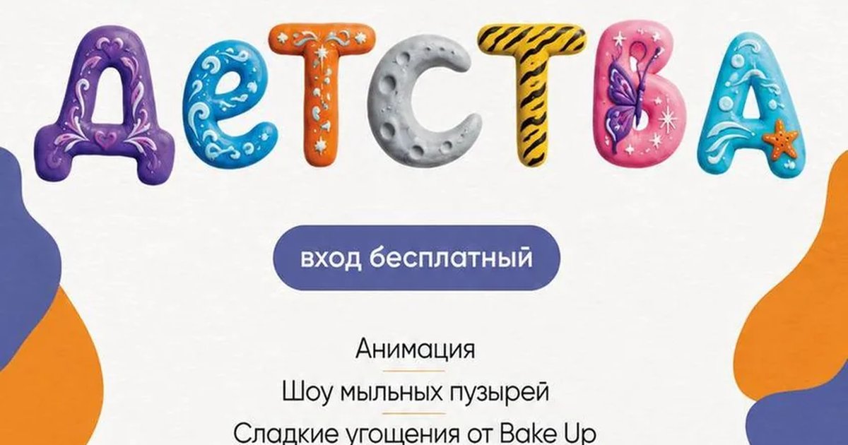 Большой праздник для детей и родителей