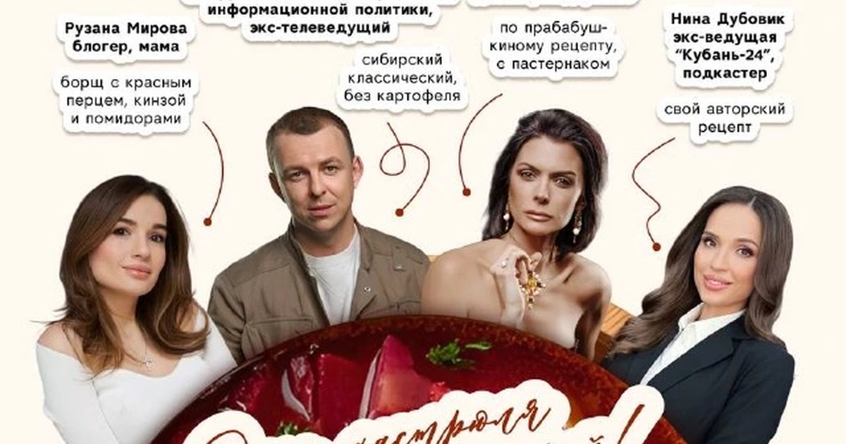 Афиша «Борщ-джем «В своей тарелке»»