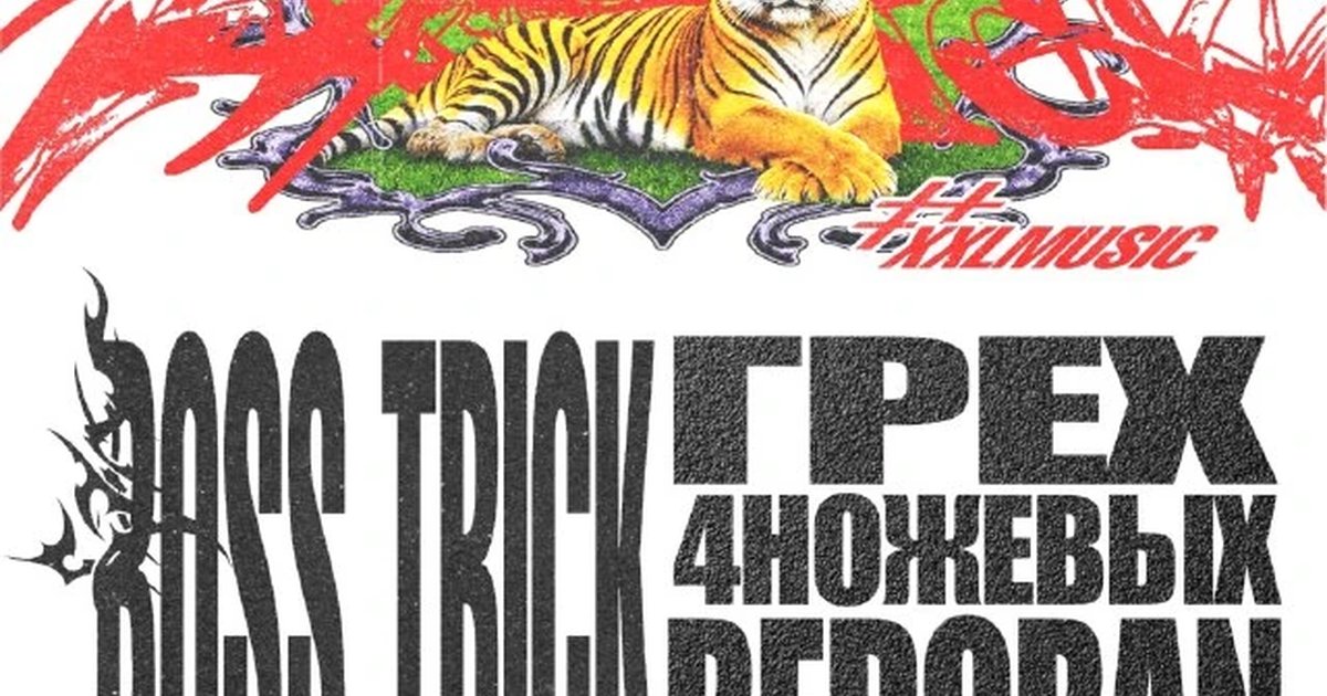Афиша «BOSS TRICK»