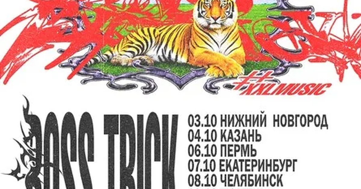 Афиша «BOSS TRICK (Мск) \\ 10 октября, СУББОТА \\ 19:00 \\  Андер Бар \\ Маркса 18/1»