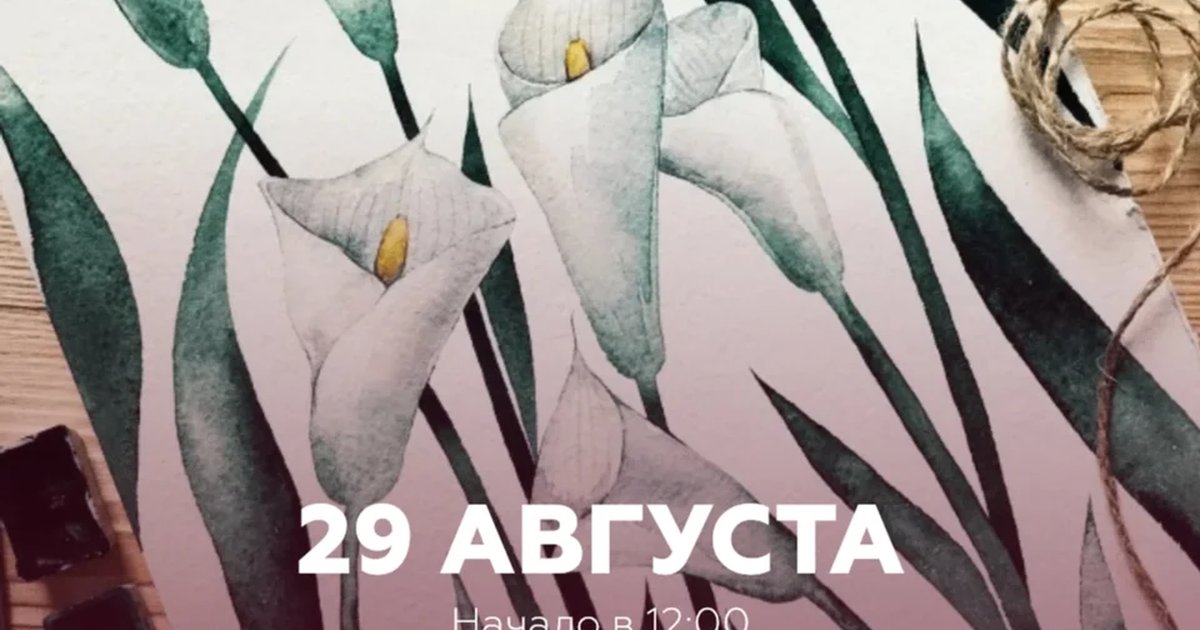 Афиша «Ботаническая акварель»