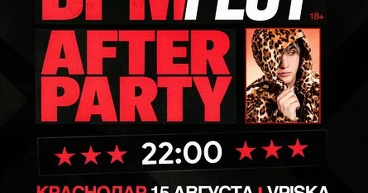 Афиша «BPM FEST AFTERPARTY + THRILL PILL»