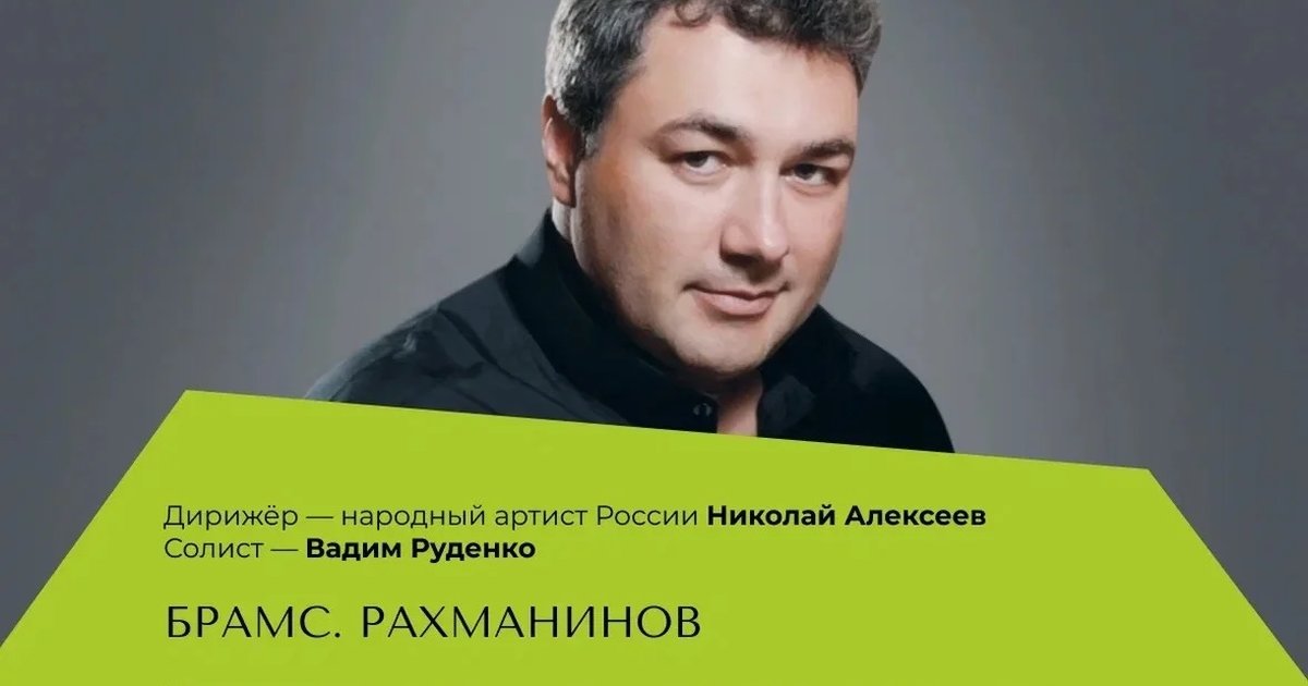 Афиша «Брамс. Рахманинов»