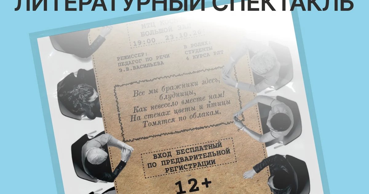 Афиша «Бражники и блудницы: Как жили, любили и умирали поэты Серебряного века»
