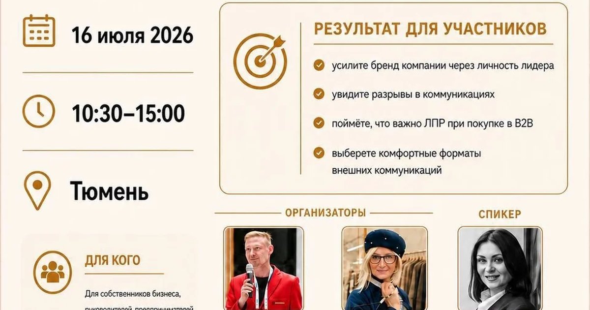 Афиша «Бренд личности: код к B2B-продажам»