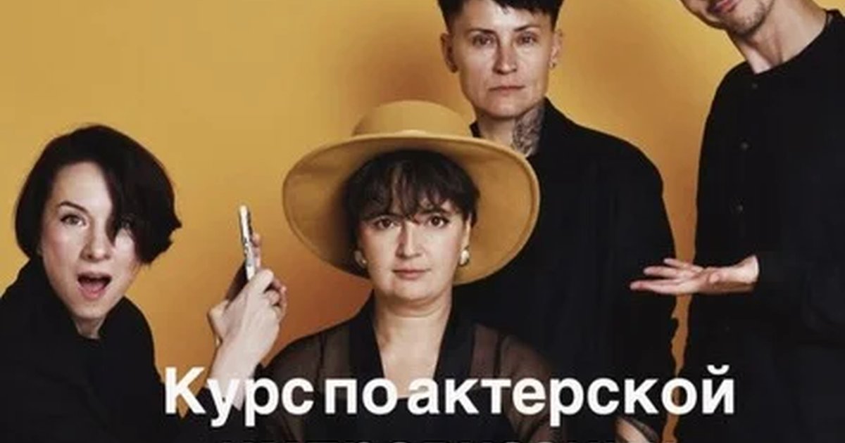 Афиша «БРОНЬ МЕСТА на курс актерской импровизации»