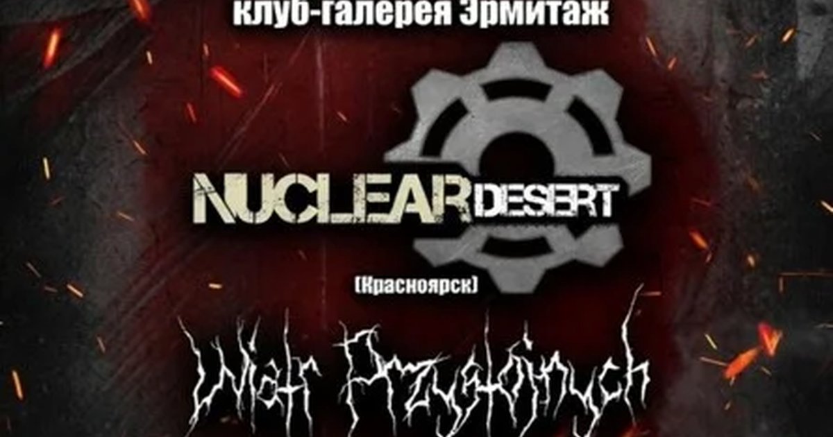 Афиша «Brutal Metal Cake | 07.08 | Эрмитаж»