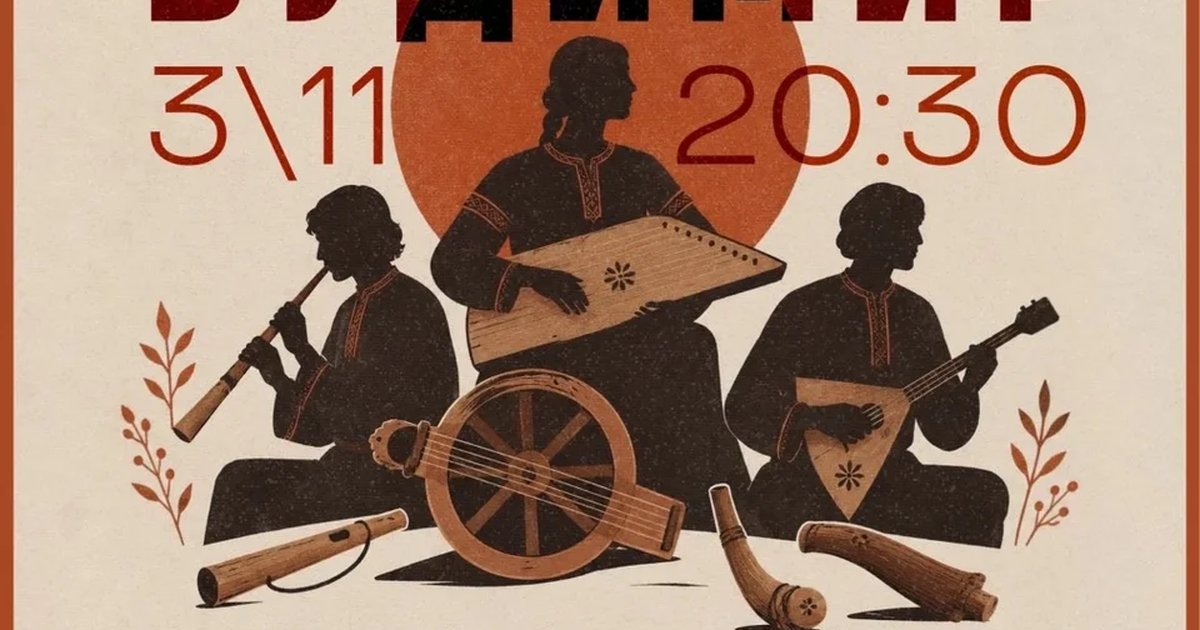 Афиша «БУДИМИР»
