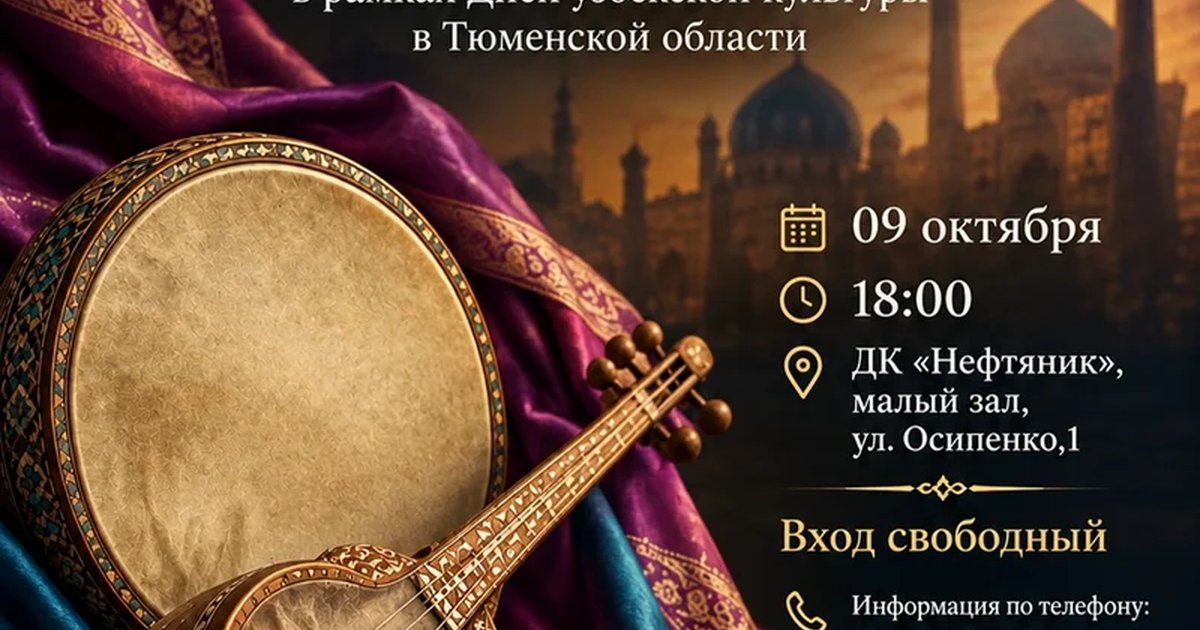 Афиша «Бухарцы в Сибири: шелк и специи»