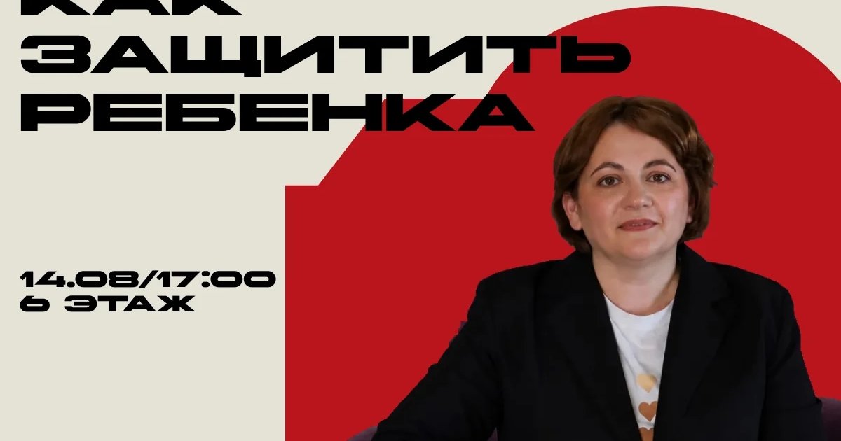 Афиша «Буллинг: как защитить ребёнка»